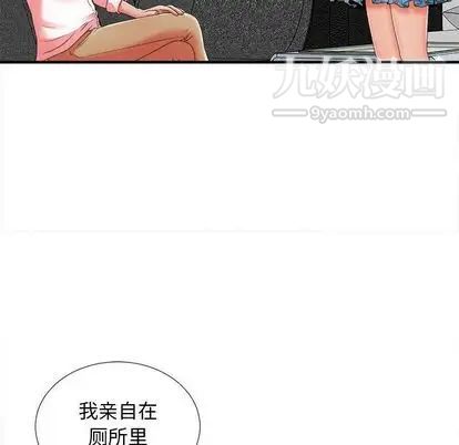《密友》漫画 第43話