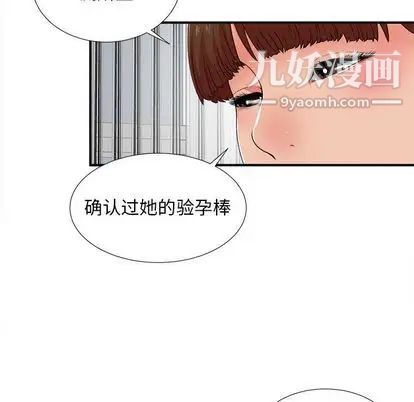《密友》漫画 第43話