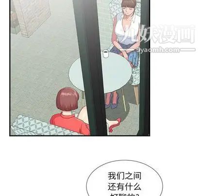 《密友》漫画 第43話