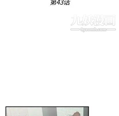 《密友》漫画 第43話