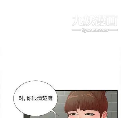 《密友》漫画 第43話