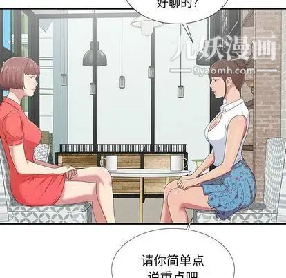 《密友》漫画 第43話