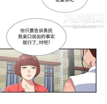 《密友》漫画 第43話