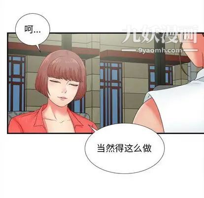 《密友》漫画 第43話