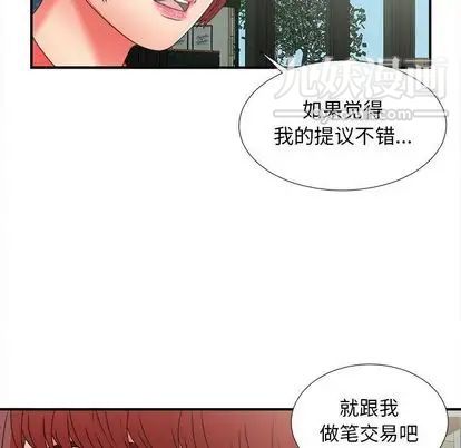 《密友》漫画 第43話