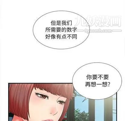 《密友》漫画 第43話