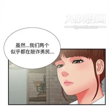 《密友》漫画 第43話