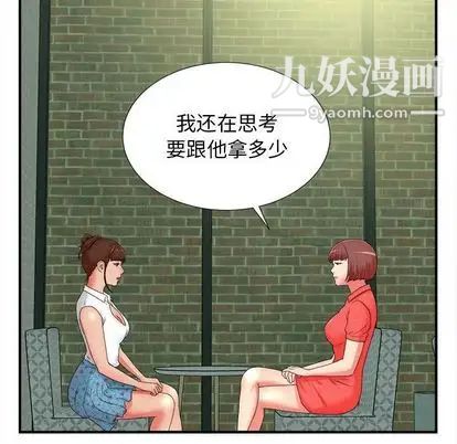 《密友》漫画 第43話