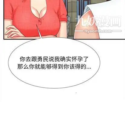 《密友》漫画 第43話