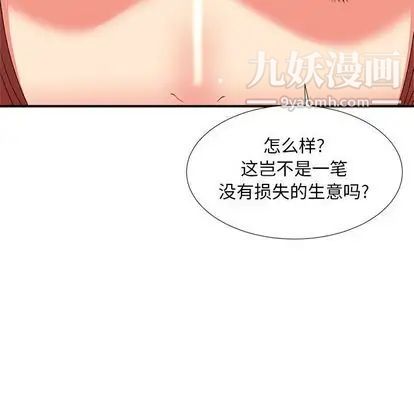 《密友》漫画 第43話