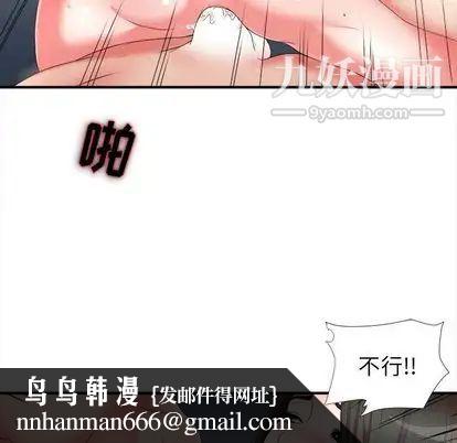 《密友》漫画 第43話