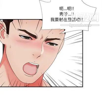 《密友》漫画 第43話