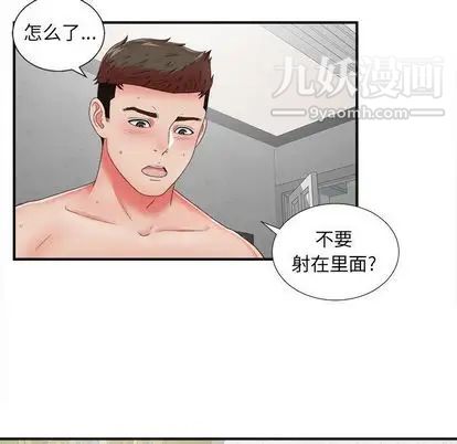 《密友》漫画 第43話