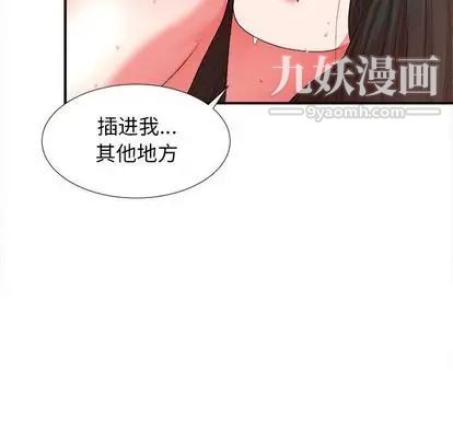 《密友》漫画 第43話