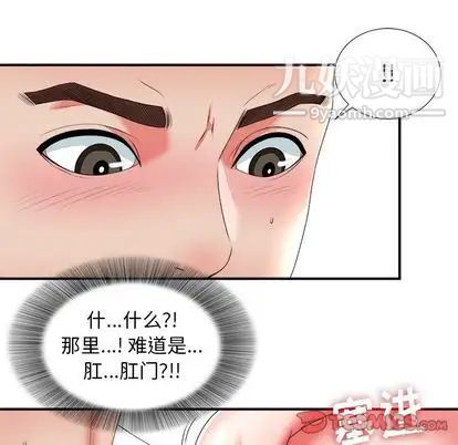 《密友》漫画 第43話