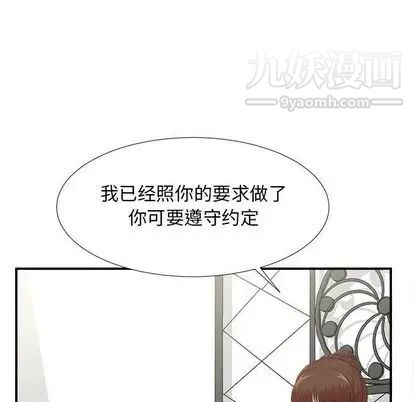 《密友》漫画 第43話