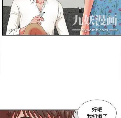 《密友》漫画 第43話