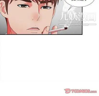 《密友》漫画 第43話
