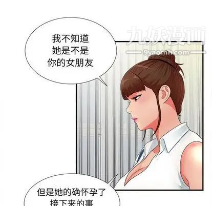《密友》漫画 第43話