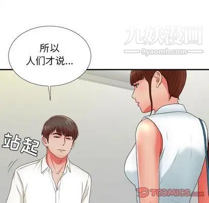 《密友》漫画 第43話