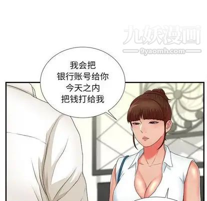 《密友》漫画 第43話