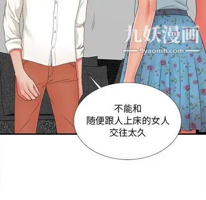 《密友》漫画 第43話