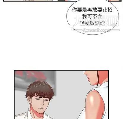 《密友》漫画 第43話