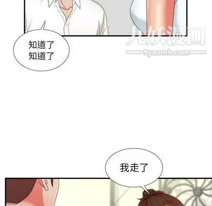 《密友》漫画 第43話