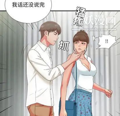 《密友》漫画 第43話