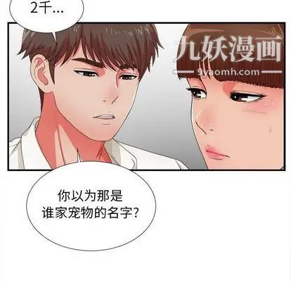 《密友》漫画 第43話