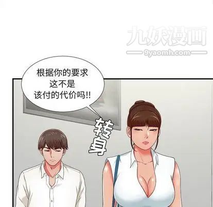 《密友》漫画 第43話