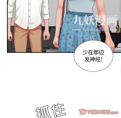 《密友》漫画 第43話