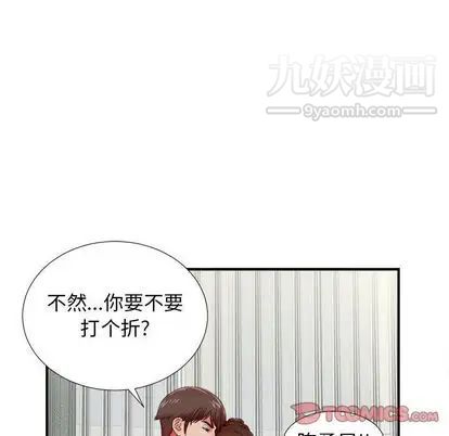 《密友》漫画 第43話