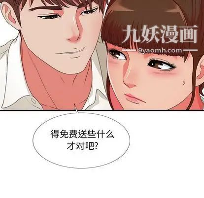 《密友》漫画 第43話