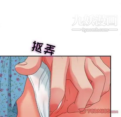 《密友》漫画 第43話
