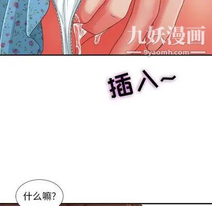 《密友》漫画 第43話