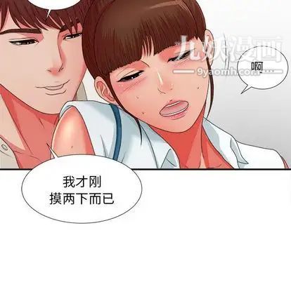 《密友》漫画 第43話