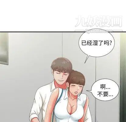《密友》漫画 第43話