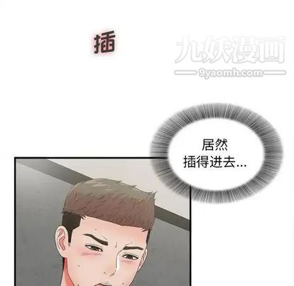 《密友》漫画 第44話