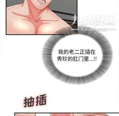 《密友》漫画 第44話
