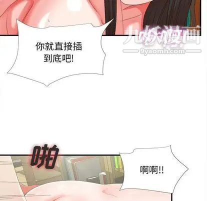 《密友》漫画 第44話