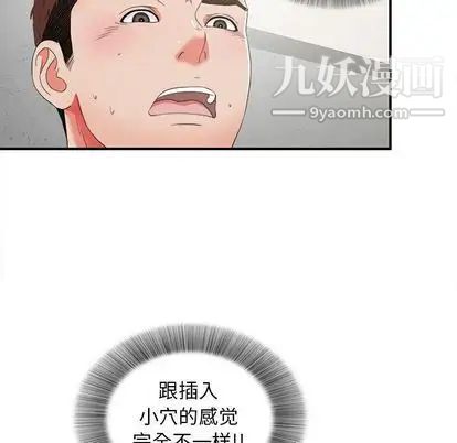 《密友》漫画 第44話