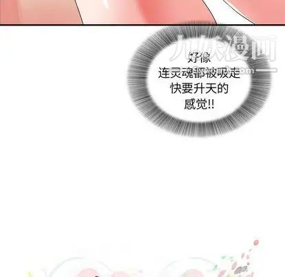 《密友》漫画 第44話