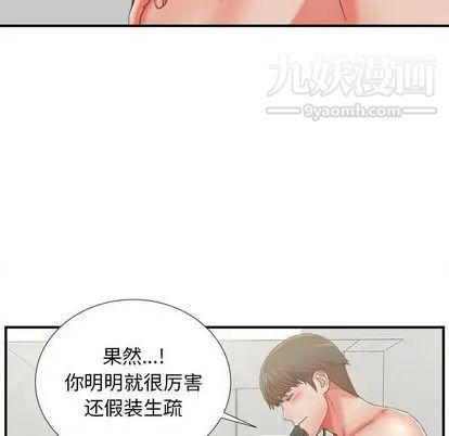 《密友》漫画 第44話