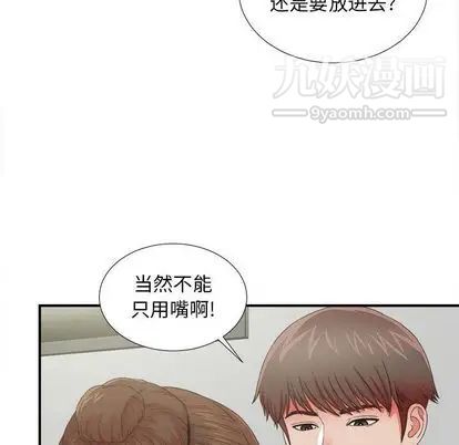 《密友》漫画 第44話