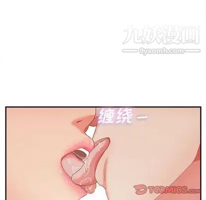 《密友》漫画 第44話