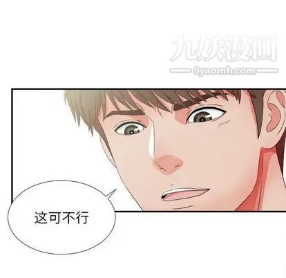 《密友》漫画 第44話