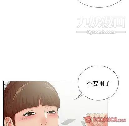《密友》漫画 第44話