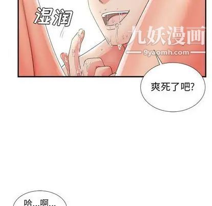 《密友》漫画 第44話