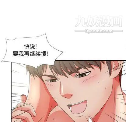 《密友》漫画 第44話